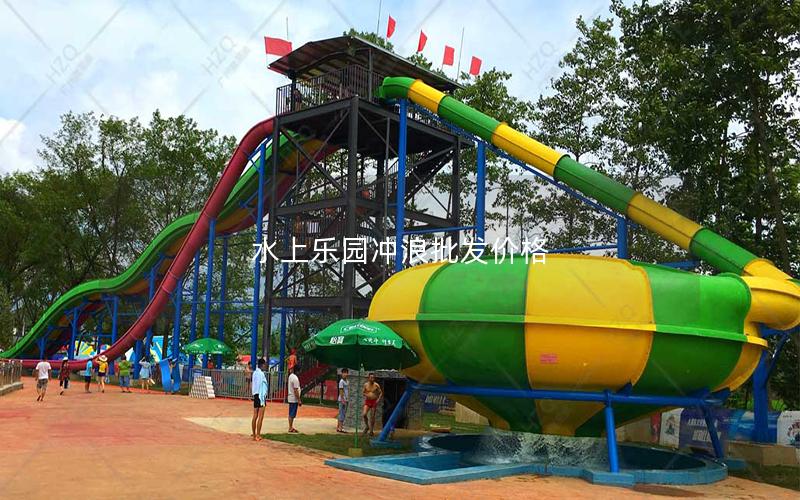 水上樂園沖浪批發(fā)價(jià)格