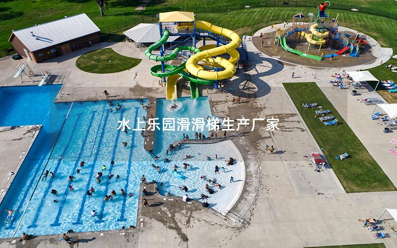 水上樂(lè)園滑滑梯生產(chǎn)廠家